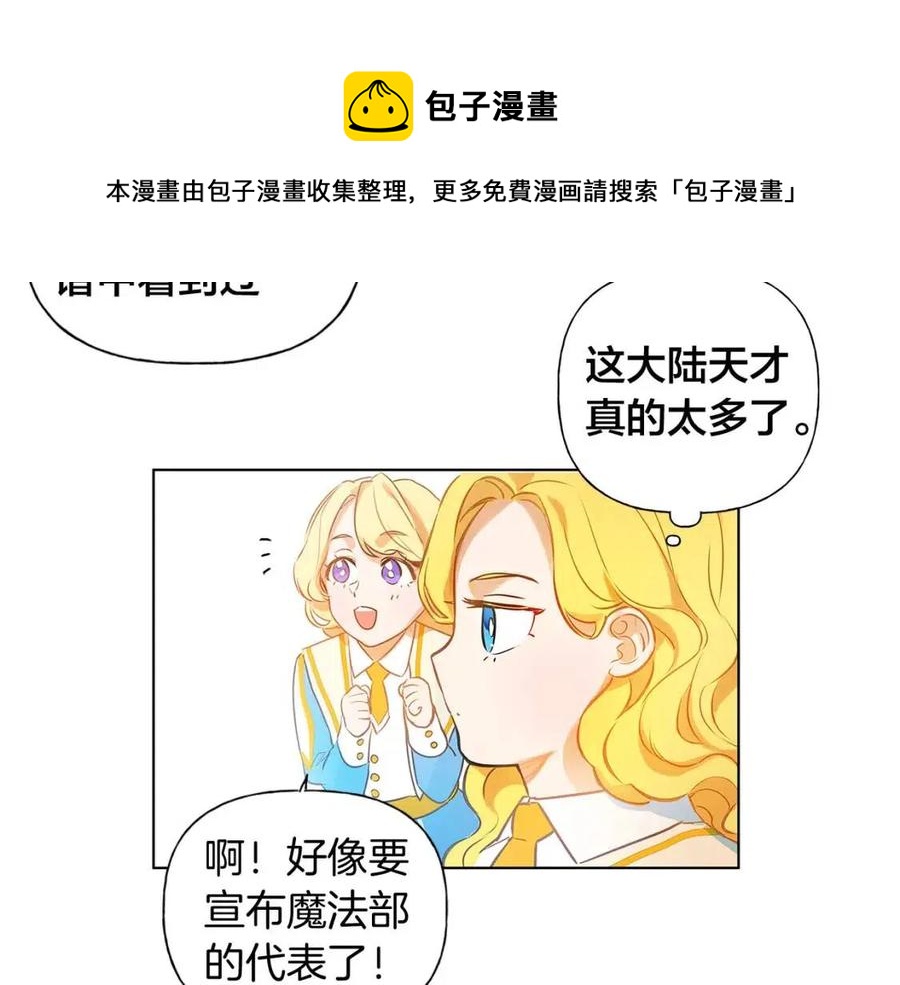 《The Golden Haired Elementalist》第9话 万众瞩目的咸鱼 第35页