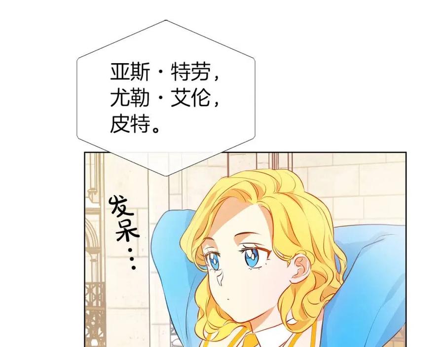 《The Golden Haired Elementalist》第9话 万众瞩目的咸鱼 第38页