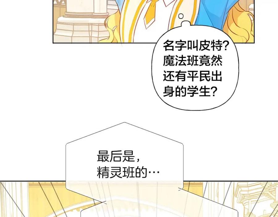 《The Golden Haired Elementalist》第9话 万众瞩目的咸鱼 第39页