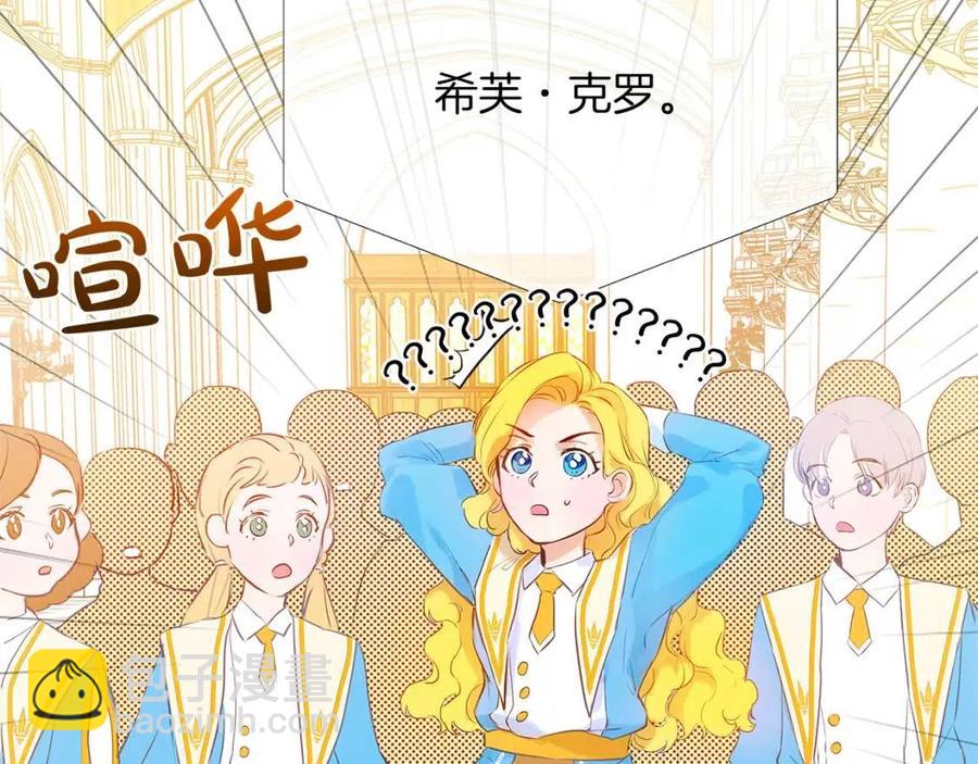《The Golden Haired Elementalist》第9话 万众瞩目的咸鱼 第40页