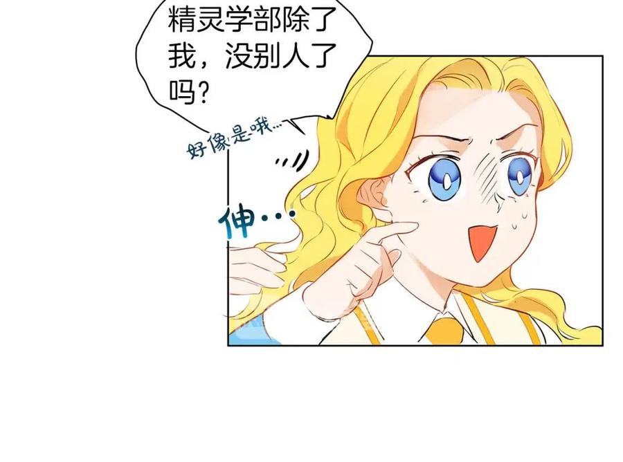 《The Golden Haired Elementalist》第9话 万众瞩目的咸鱼 第42页