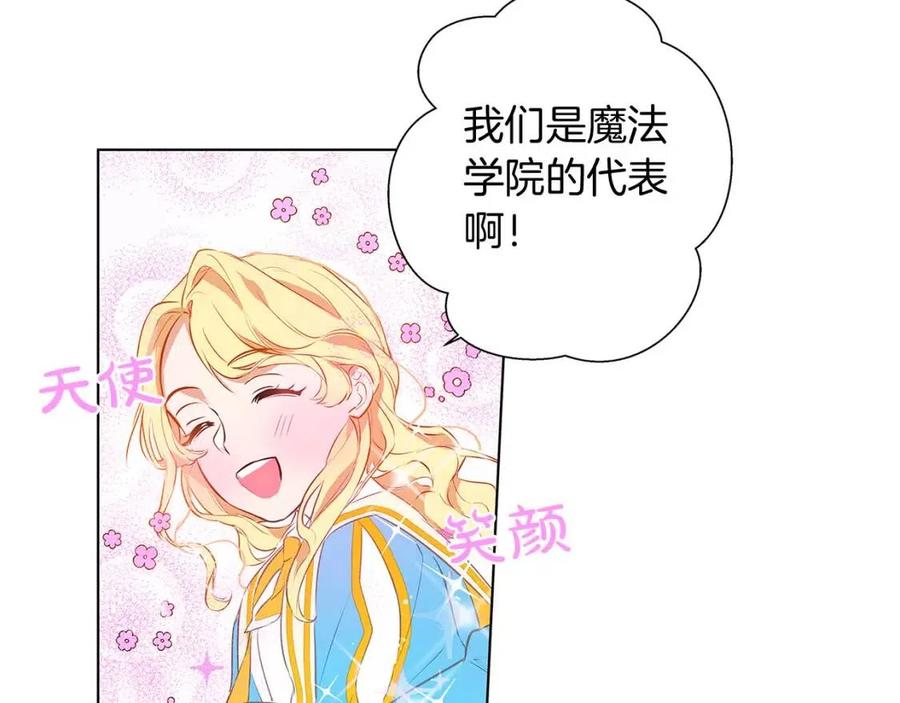 《The Golden Haired Elementalist》第9话 万众瞩目的咸鱼 第45页