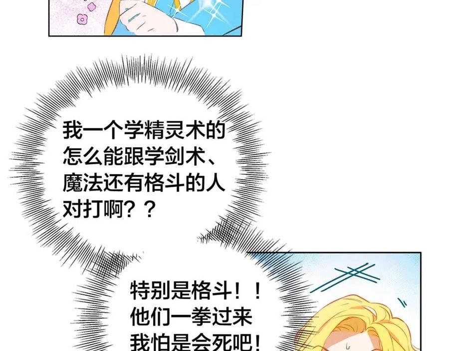 《The Golden Haired Elementalist》第9话 万众瞩目的咸鱼 第46页