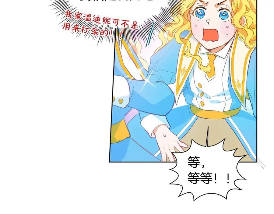 《The Golden Haired Elementalist》第9话 万众瞩目的咸鱼 第47页
