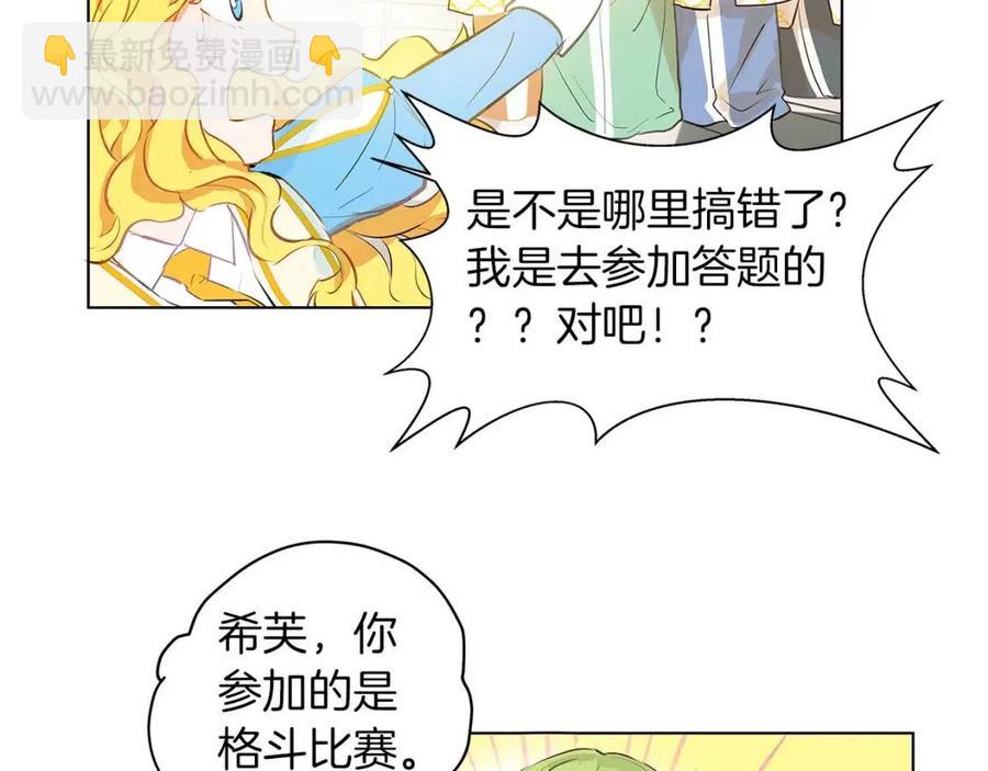 《The Golden Haired Elementalist》第9话 万众瞩目的咸鱼 第50页