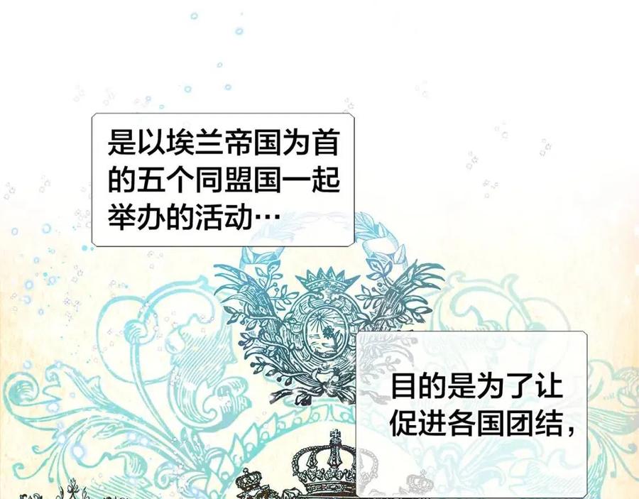 《The Golden Haired Elementalist》第9话 万众瞩目的咸鱼 第6页