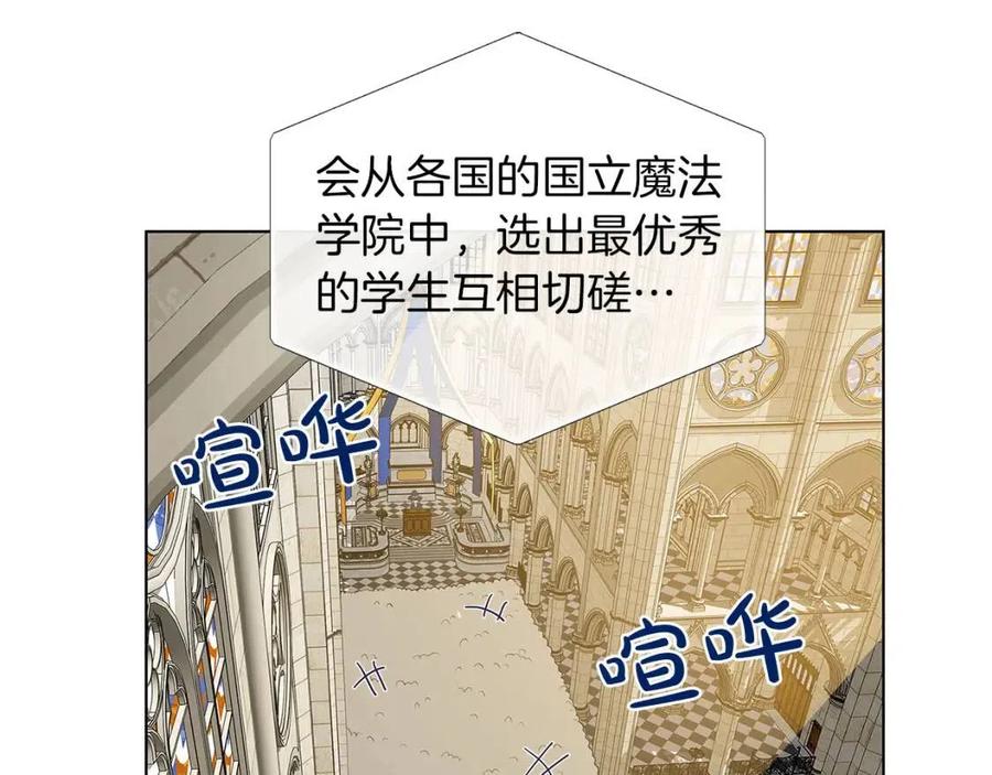 《The Golden Haired Elementalist》第9话 万众瞩目的咸鱼 第9页