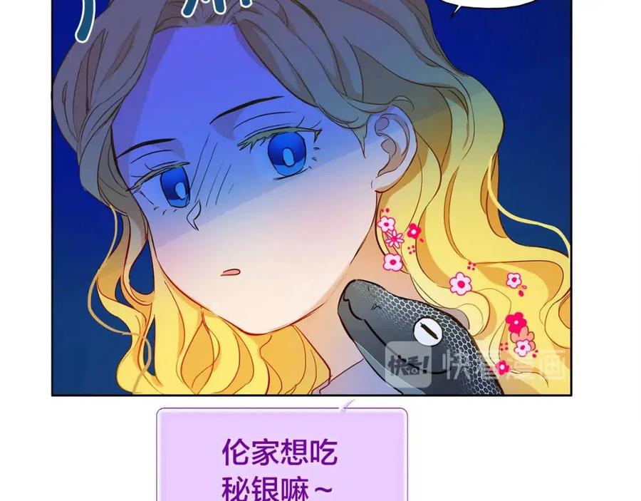 《The Golden Haired Elementalist》第10话 去吧！水精灵！ 第22页