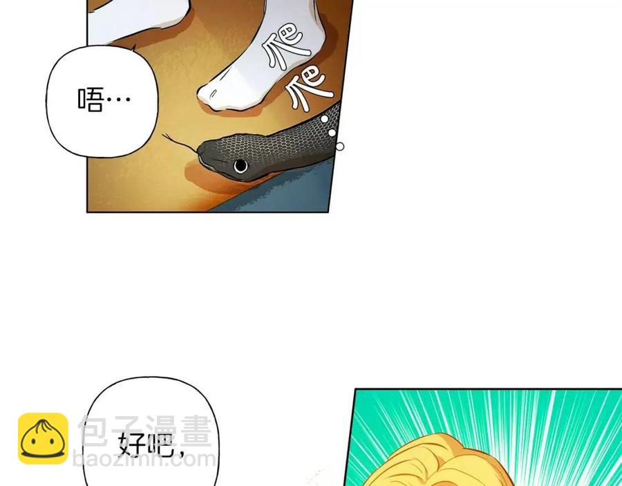 《The Golden Haired Elementalist》第10话 去吧！水精灵！ 第25页