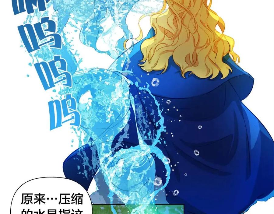 《The Golden Haired Elementalist》第10话 去吧！水精灵！ 第50页