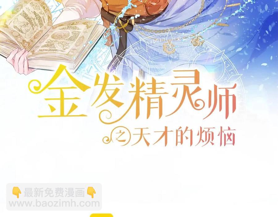 《The Golden Haired Elementalist》第11话 突然柔弱 第2页