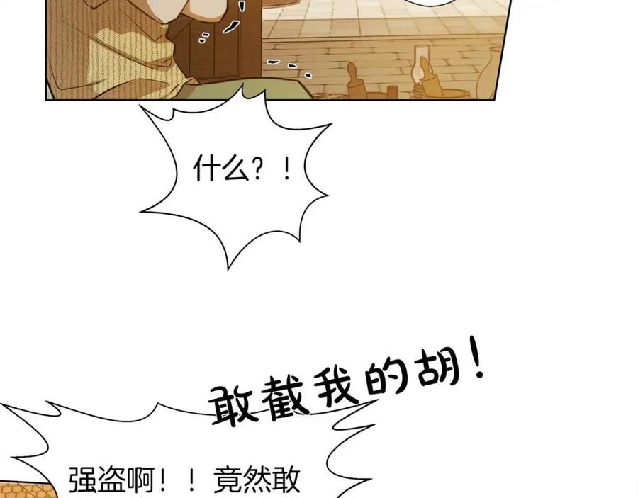 《The Golden Haired Elementalist》第14话 我是他爸 第16页