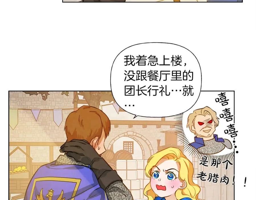 《The Golden Haired Elementalist》第14话 我是他爸 第24页