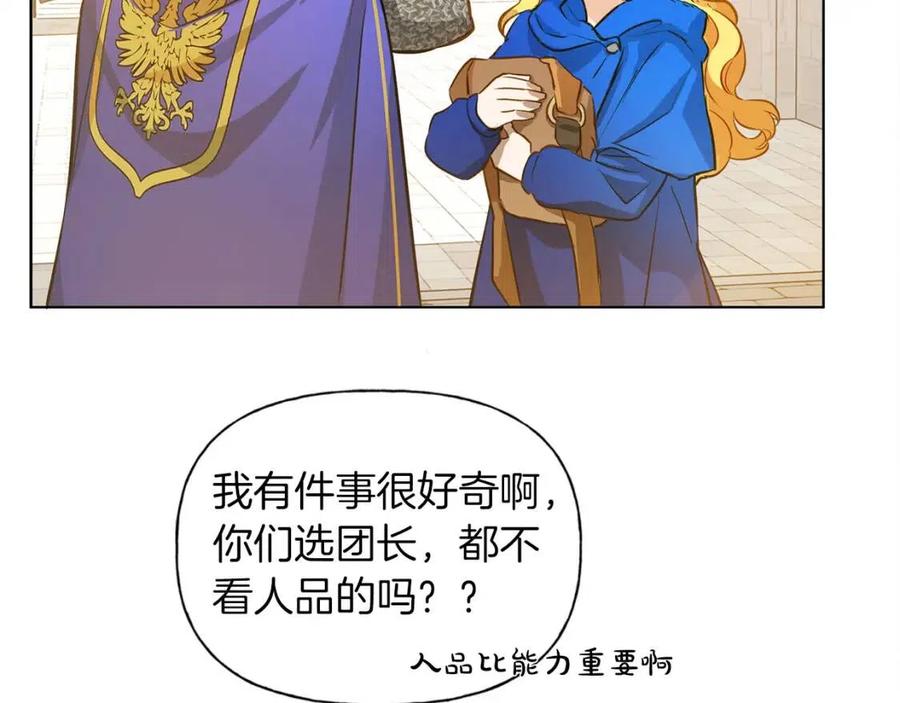 《The Golden Haired Elementalist》第14话 我是他爸 第25页