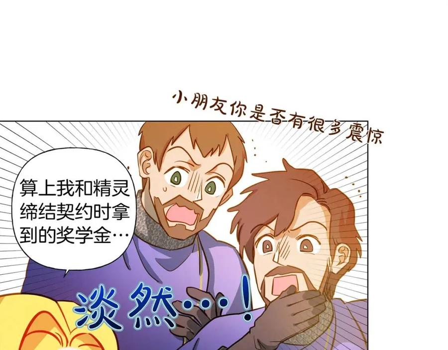 《The Golden Haired Elementalist》第14话 我是他爸 第49页