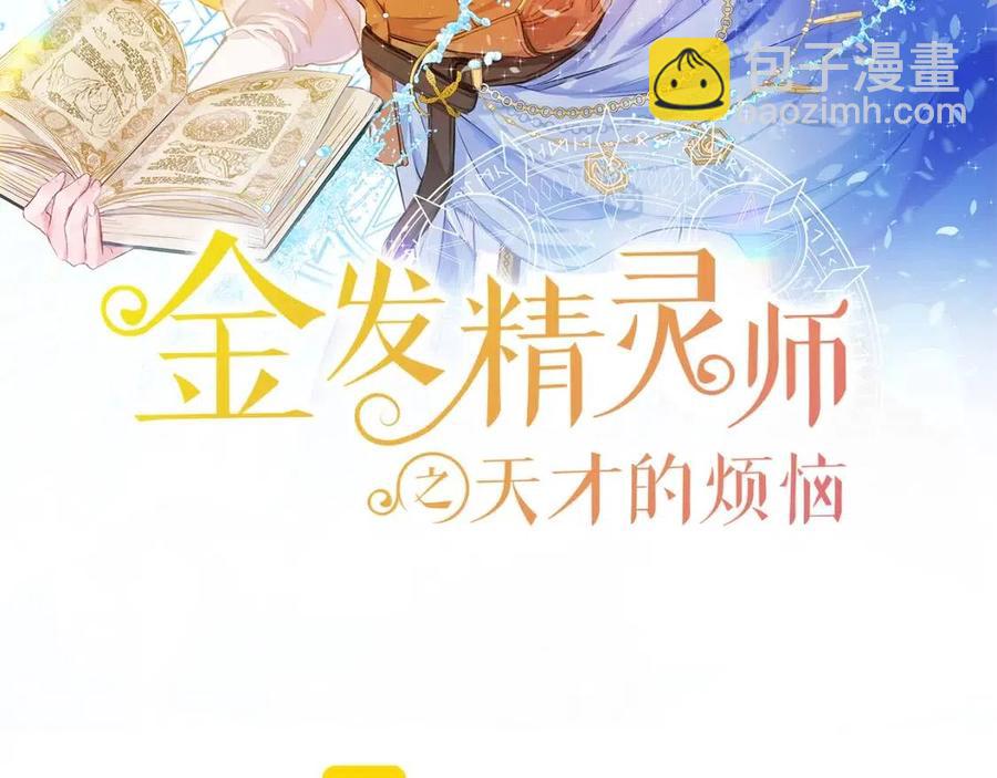 《The Golden Haired Elementalist》第13话 精灵师阿杜 第2页