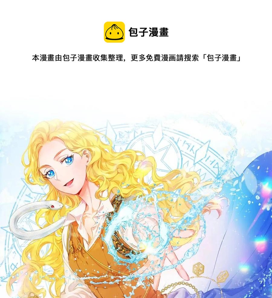 《The Golden Haired Elementalist》第15话 你能为我做什么 第1页