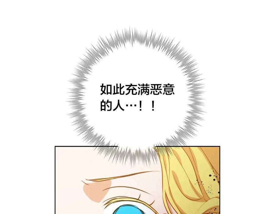 《The Golden Haired Elementalist》第15话 你能为我做什么 第30页