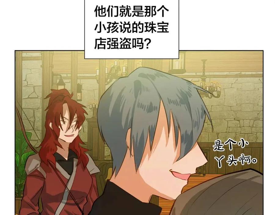 《The Golden Haired Elementalist》第15话 你能为我做什么 第7页