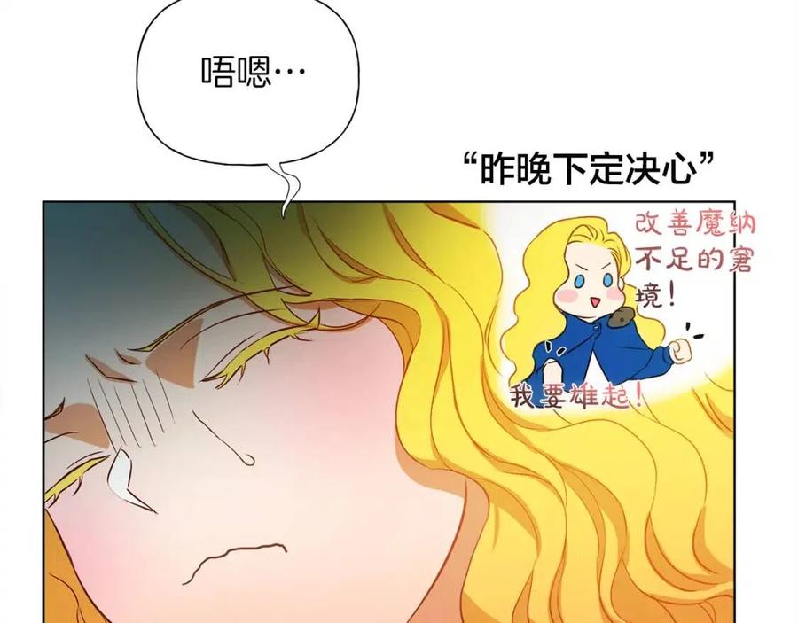 《The Golden Haired Elementalist》第17话 坑爹的阿杜 第11页