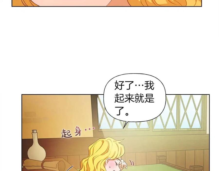 《The Golden Haired Elementalist》第17话 坑爹的阿杜 第12页