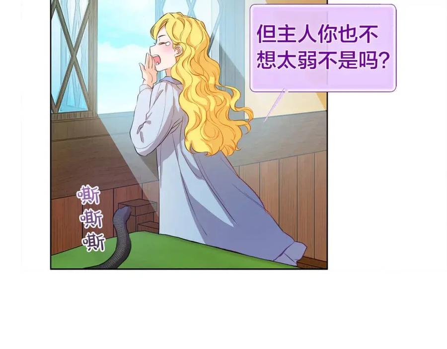 《The Golden Haired Elementalist》第17话 坑爹的阿杜 第18页