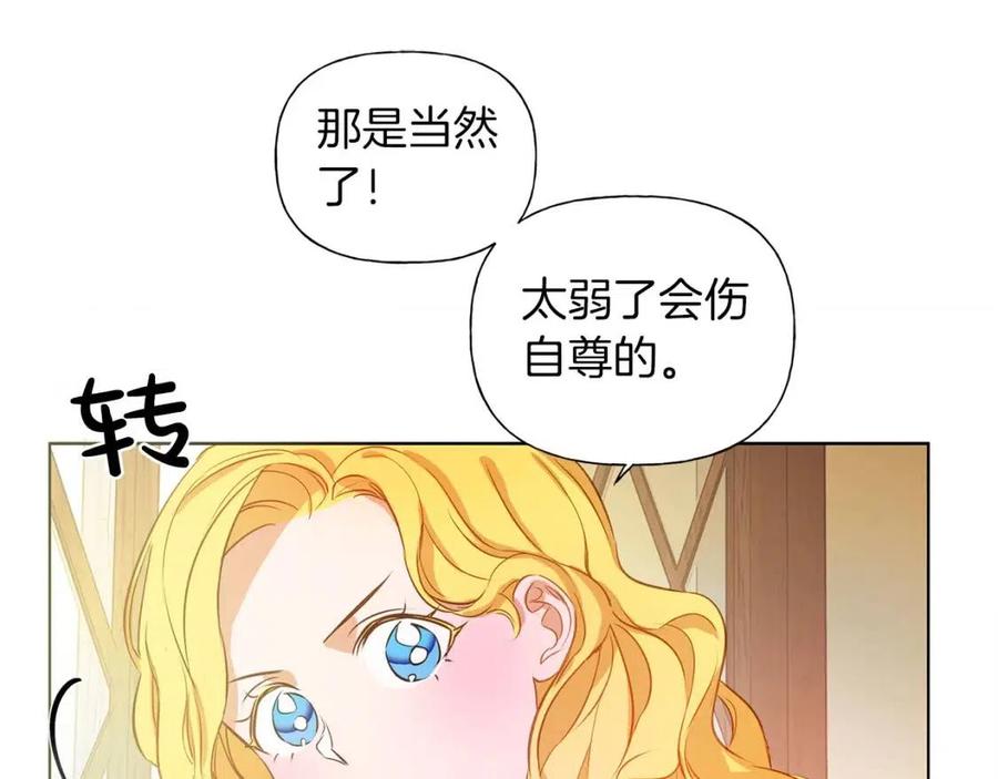 《The Golden Haired Elementalist》第17话 坑爹的阿杜 第20页
