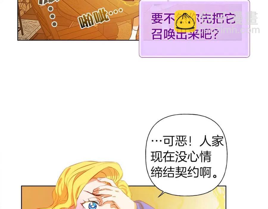 《The Golden Haired Elementalist》第16话 傲娇电精灵 第10页