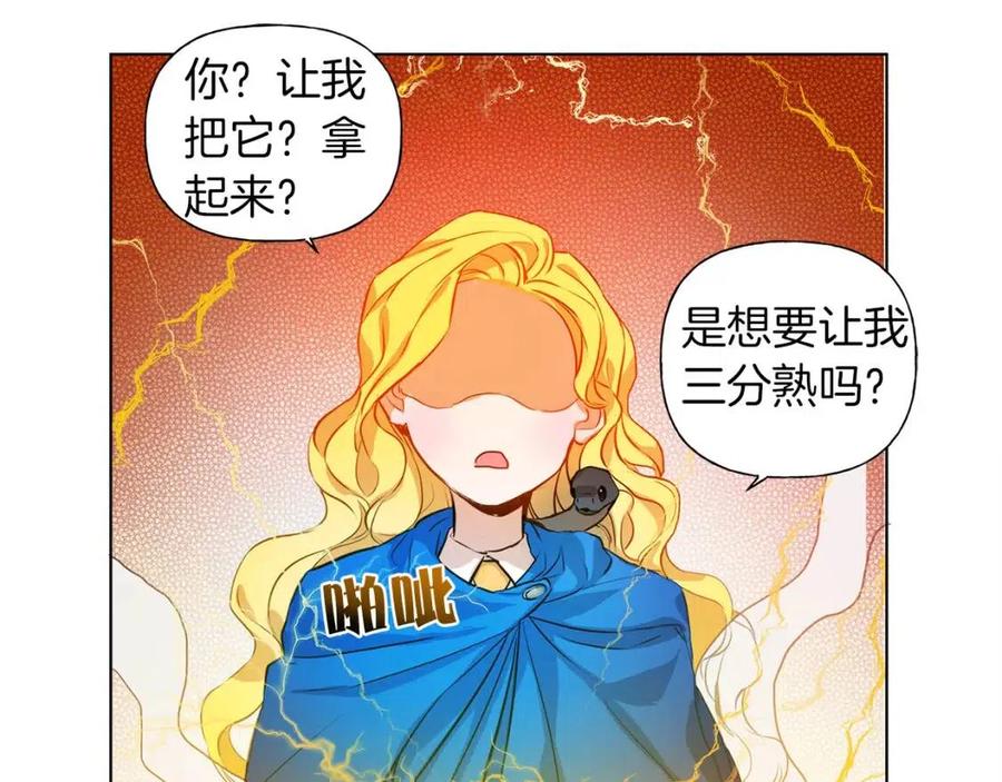 《The Golden Haired Elementalist》第16话 傲娇电精灵 第14页