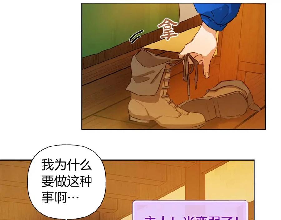 《The Golden Haired Elementalist》第16话 傲娇电精灵 第17页
