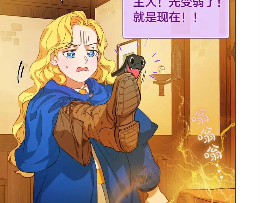 《The Golden Haired Elementalist》第16话 傲娇电精灵 第18页