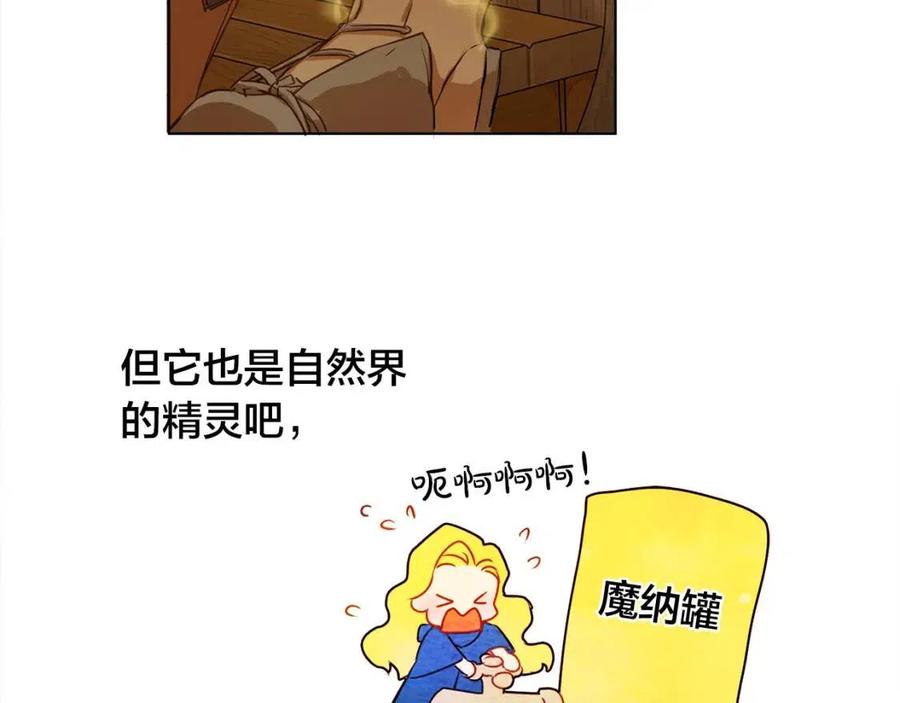 《The Golden Haired Elementalist》第16话 傲娇电精灵 第21页