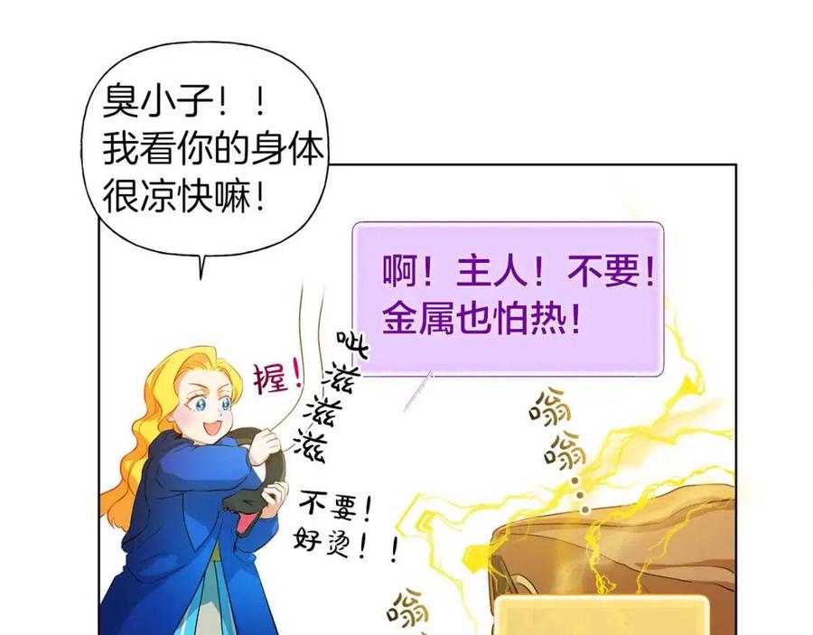 《The Golden Haired Elementalist》第16话 傲娇电精灵 第27页