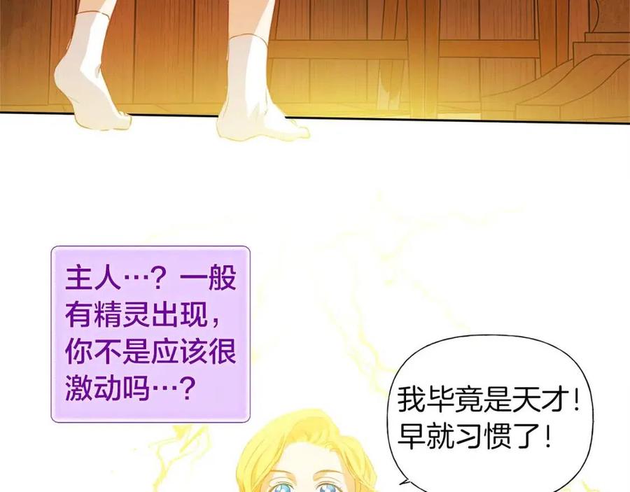 《The Golden Haired Elementalist》第16话 傲娇电精灵 第33页