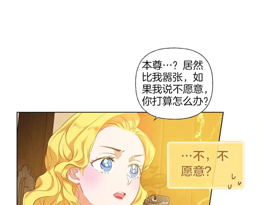 《The Golden Haired Elementalist》第16话 傲娇电精灵 第37页