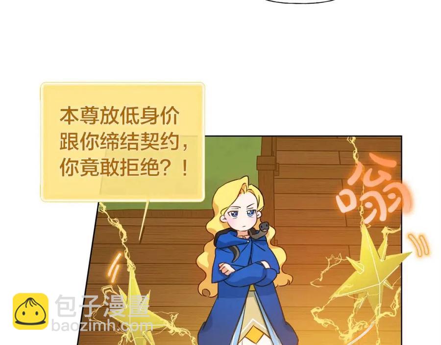 《The Golden Haired Elementalist》第16话 傲娇电精灵 第39页