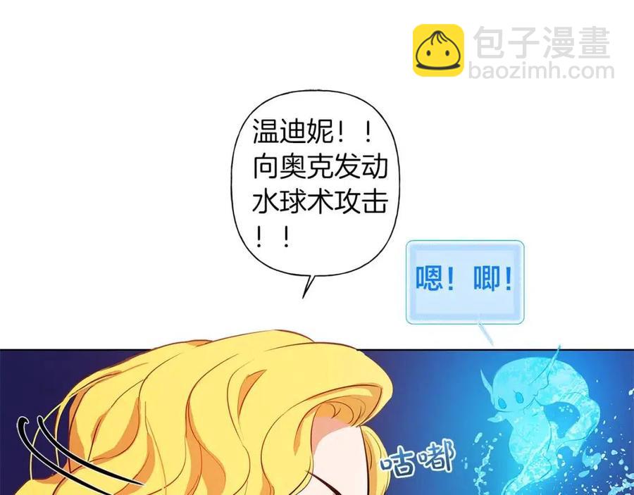 《The Golden Haired Elementalist》第18话 九死一生 第23页