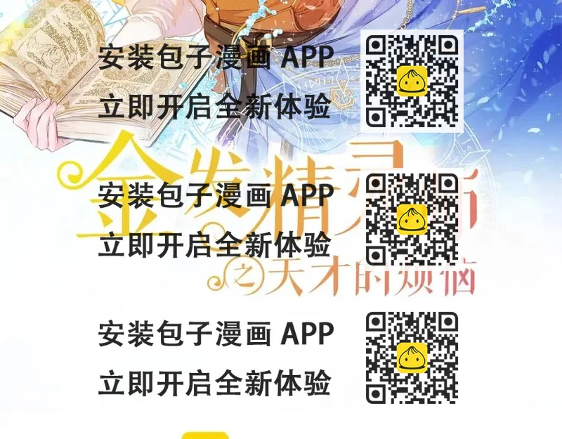 《The Golden Haired Elementalist》第18话 九死一生 第2页