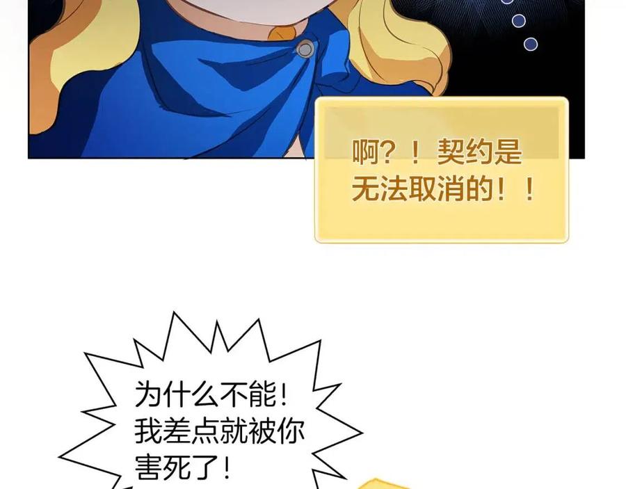 《The Golden Haired Elementalist》第18话 九死一生 第46页