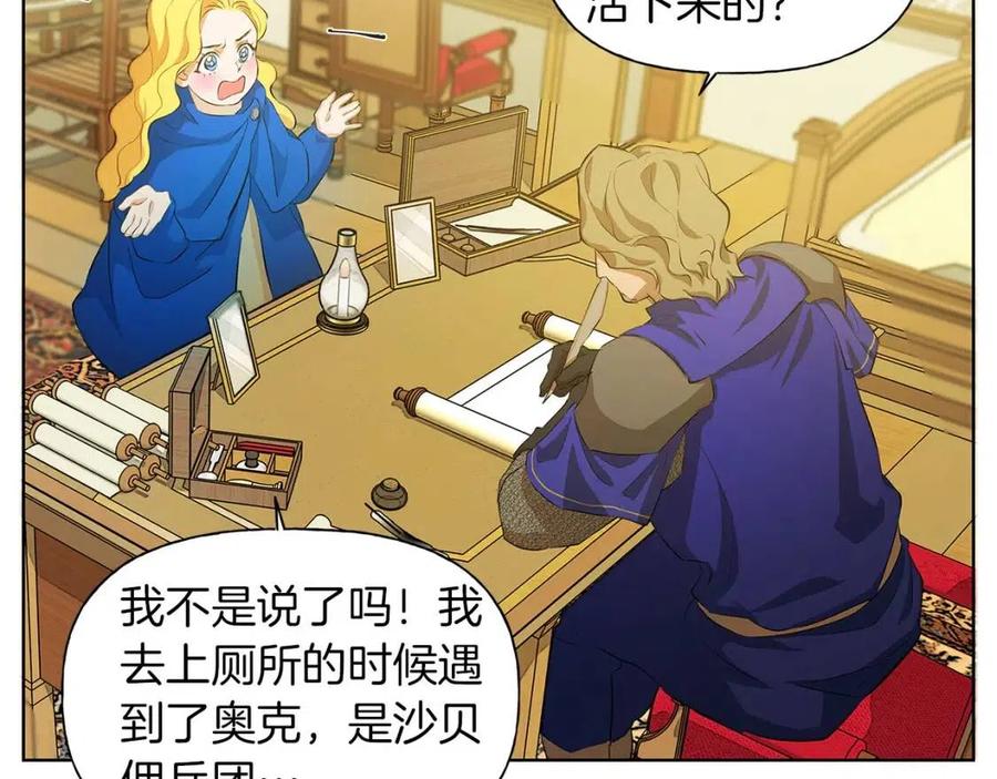 《The Golden Haired Elementalist》第23话 被人挑衅 第17页