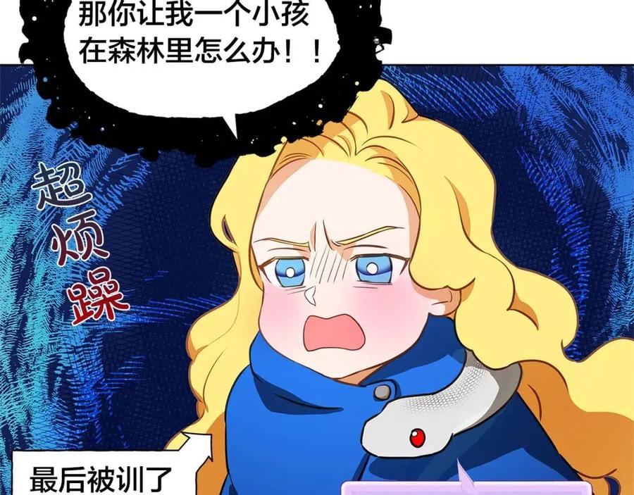 《The Golden Haired Elementalist》第23话 被人挑衅 第21页