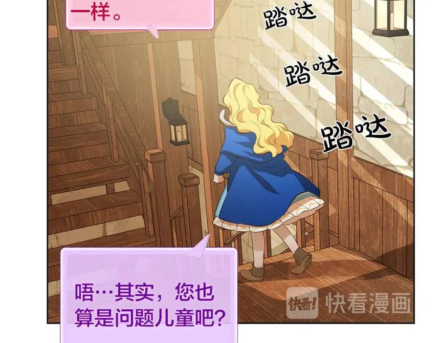 《The Golden Haired Elementalist》第23话 被人挑衅 第23页