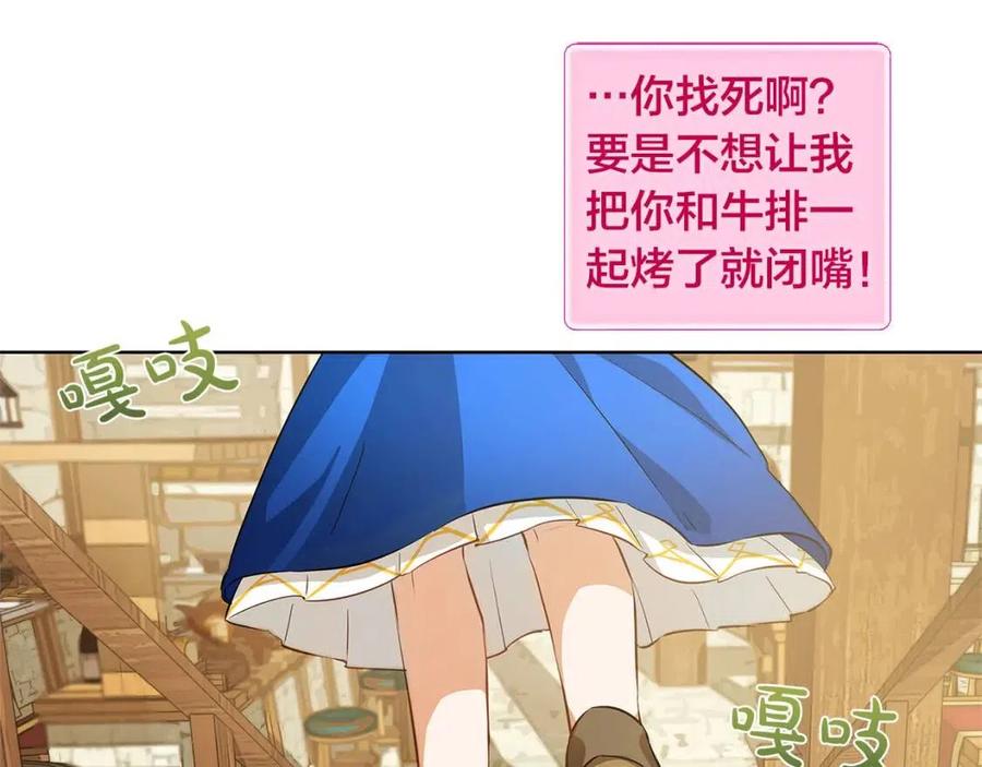 《The Golden Haired Elementalist》第23话 被人挑衅 第25页