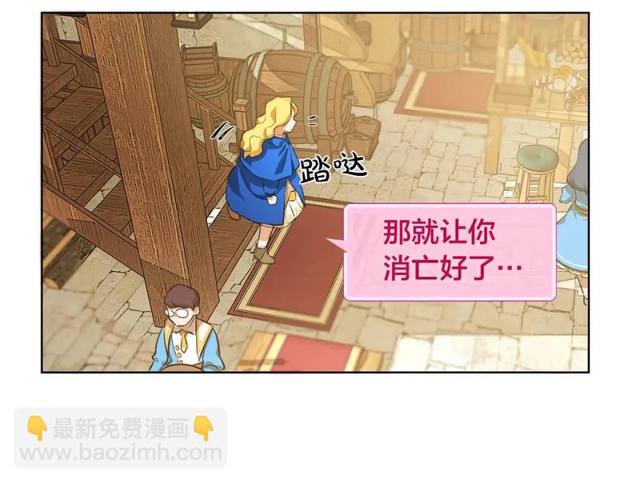 《The Golden Haired Elementalist》第23话 被人挑衅 第27页