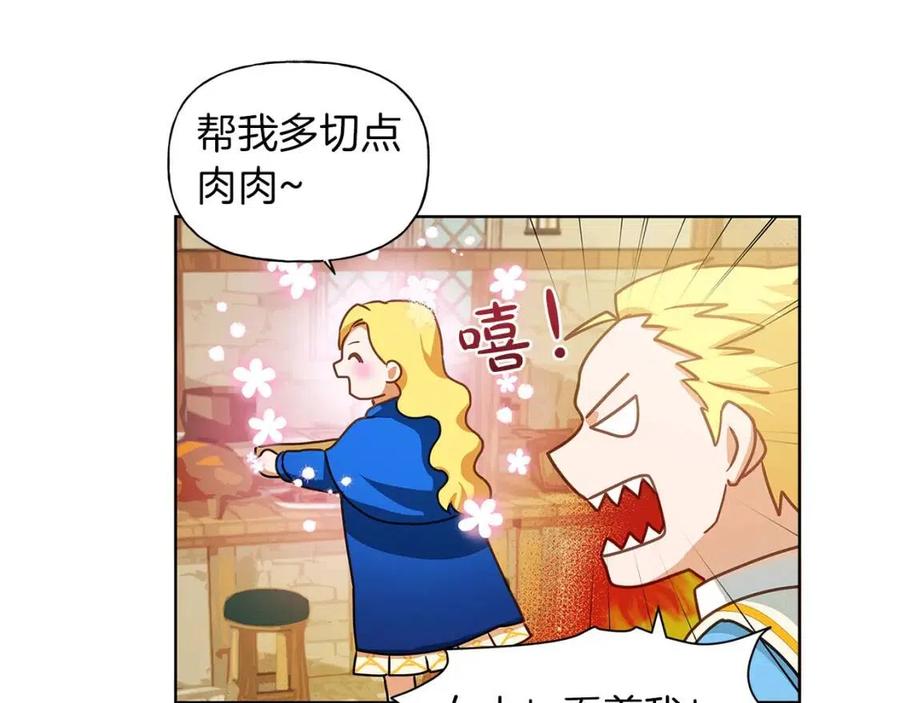 《The Golden Haired Elementalist》第23话 被人挑衅 第41页