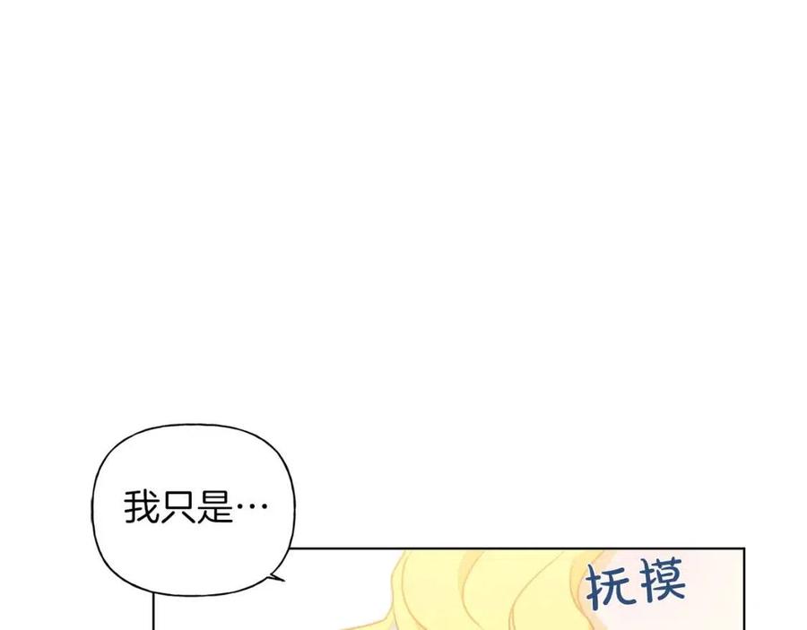 《The Golden Haired Elementalist》第23话 被人挑衅 第4页