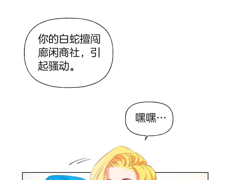 《The Golden Haired Elementalist》第22话 捣蛋鬼 第18页