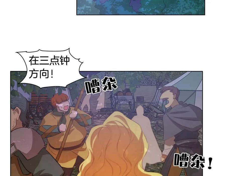 《The Golden Haired Elementalist》第20话 你别追我！ 第15页