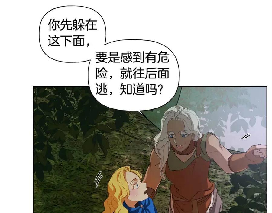 《The Golden Haired Elementalist》第20话 你别追我！ 第18页