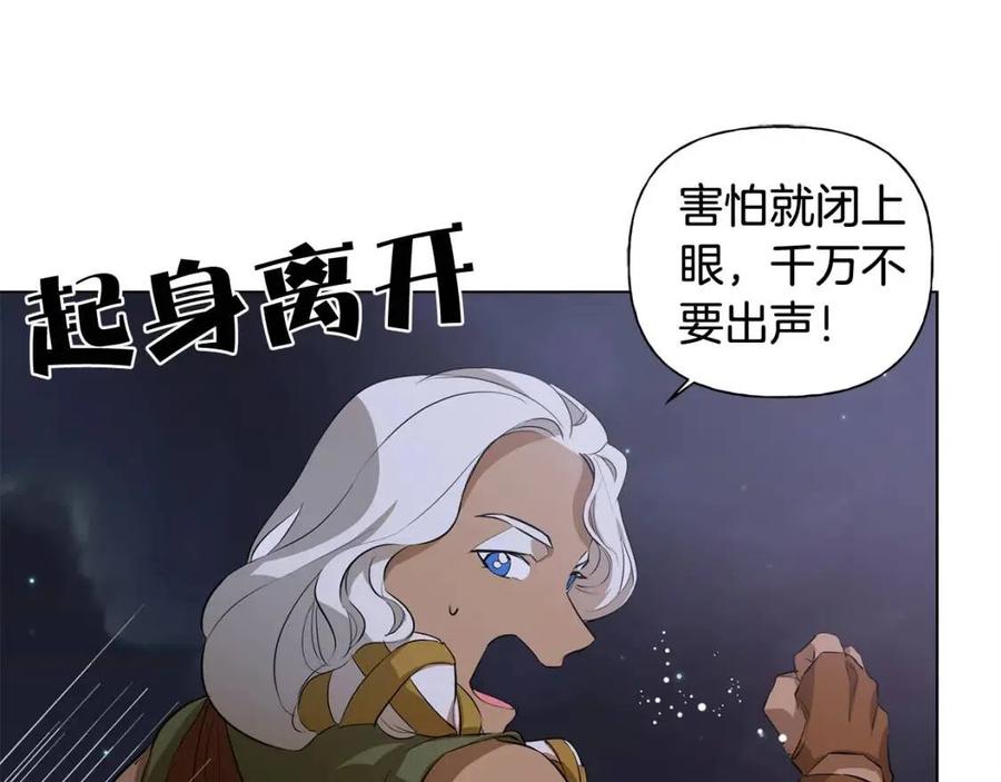 《The Golden Haired Elementalist》第20话 你别追我！ 第20页